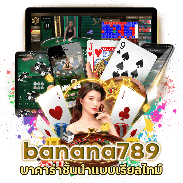 banana789 บาคาร่าผ่านทางมือถือ