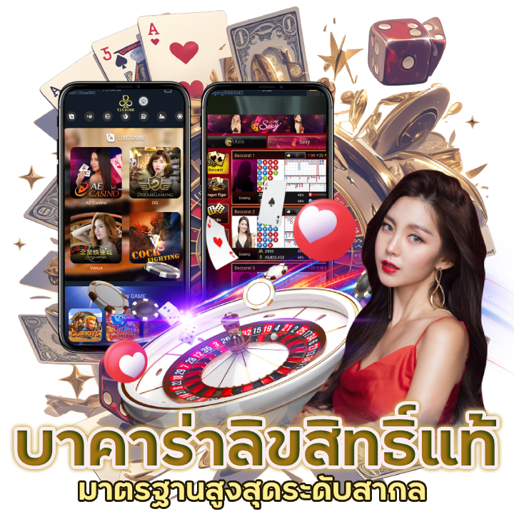 บาคาร่าออนไลน์สด แจกเครดิตฟรี