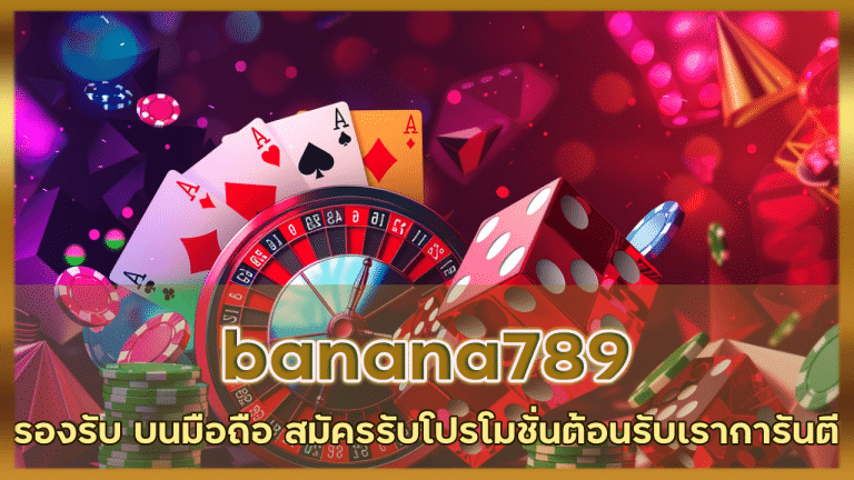 banana789 รองรับ บนมือถือ