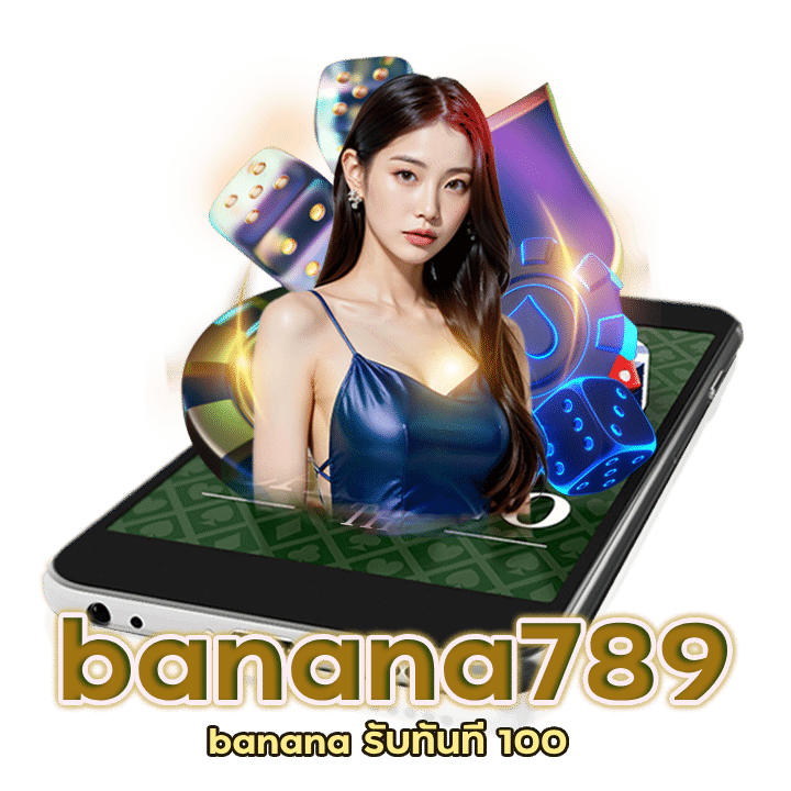 banana รับทันที 100