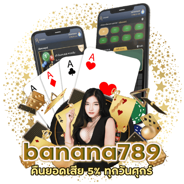 banana789 เว็บล่าสุด ไม่ผ่านตัวกลาง