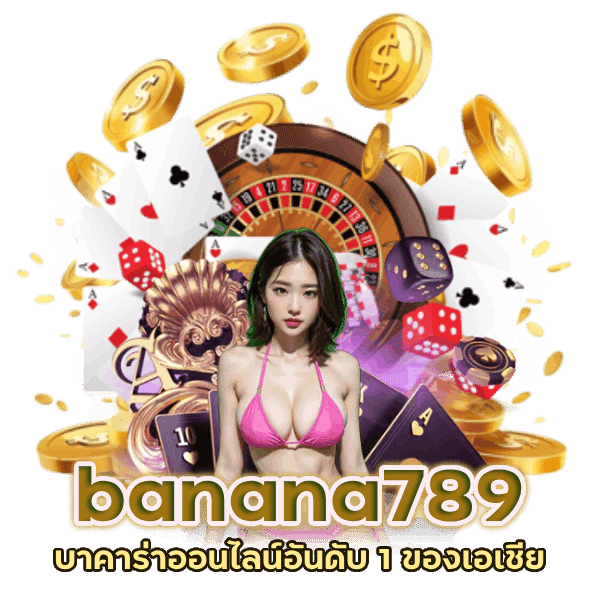 banana789 ดีลเลอร์บาคาร่า