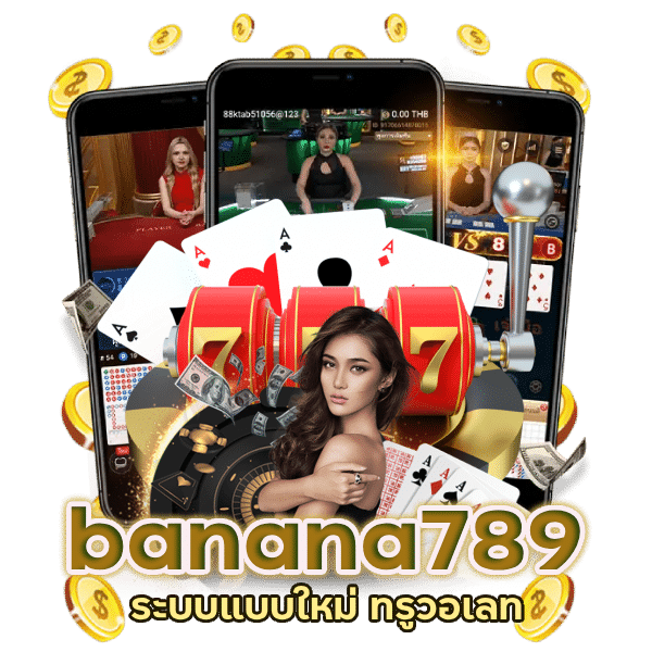 banana789 ทรูวอเลท ไม่มีบัญชีธนาคาร